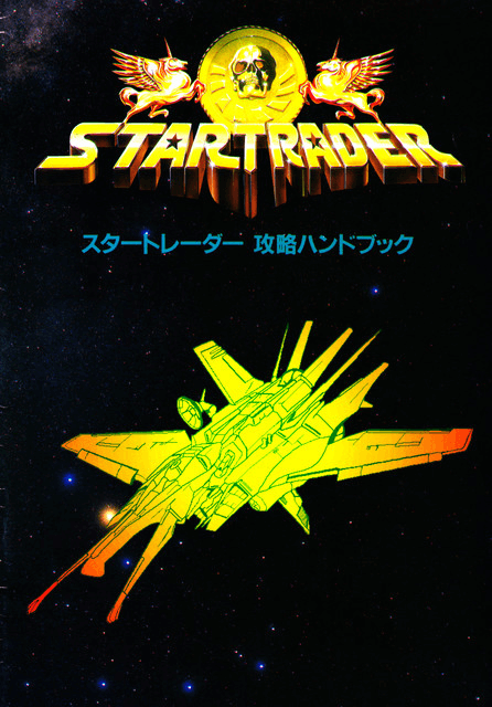 Star Trader (X68000) (gamerip) (1991) MP3 - Download Star